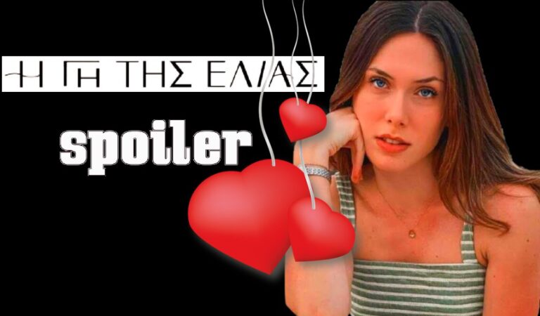 Η Γη της Ελιάς: Έτσι γνωρίζει η Μυρτάλη το νέο της σύντροφο