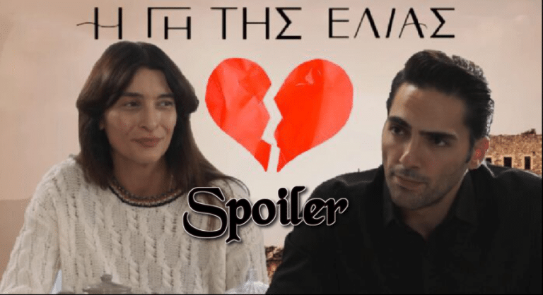 Η Γη της Ελιάς Spoiler: Το τέλος του Κουράκου και της Ιουλίας