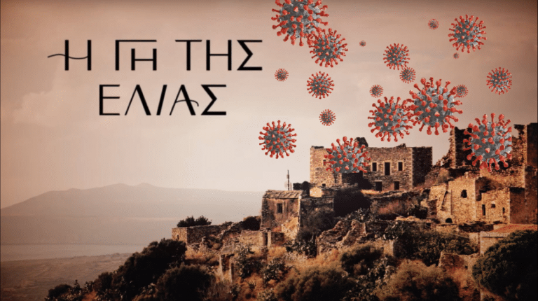 Γη της Ελιάς: Πρωταγωνιστής της σειράς διαγνώστηκε θετικός στον κορονοϊό