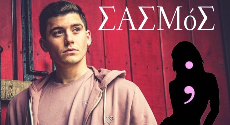 Δείτε την όμορφη κοπέλα του Γιώργου Αμούτζα που υποδύεται τον Νικηφόρο στον Σασμό (pics)