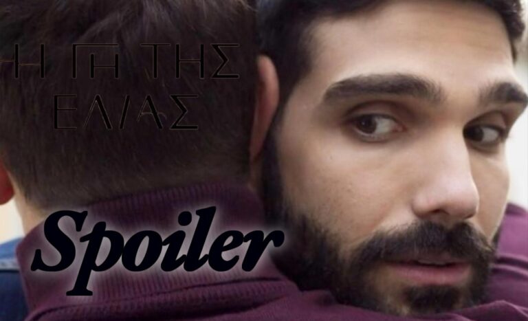 Η Γη της Ελιάς – Spoiler: Ο Νικήτας κρύβεται έντρομος από τον Αλέξη