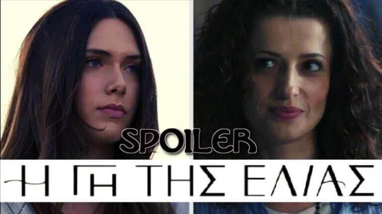 Η Γη της Ελιάς: Η Χρύσα εμφανίζεται και σπέρνει μεγάλο πανικό – Η Μυρτάλη τα χάνει όλα!