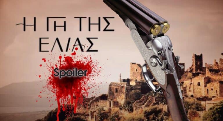 Η ΓΗ ΤΗΣ ΕΛΙΑΣ – Spoiler: Τον σκοτώνει και την συλλαμβάνουν