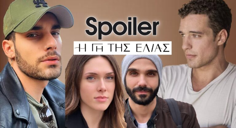 Η Γη της Ελιάς Spoiler: Χαμός… ο Λεωνίδας αποκαλύπτει στον Στέφανο ότι η Μυρτάλη έχει σχέση με τον Νικήτα