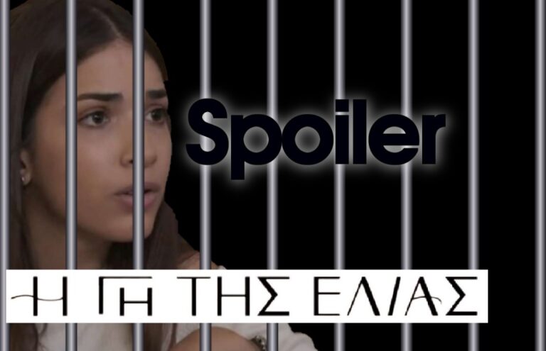 Η Γη Της Ελιάς Spoiler: Σοκ Στην Σειρά! Η Μαρίνα Στη Φυλακή