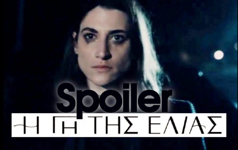 Η Γη της Ελιάς – Spoiler: Το ένοχο παρελθόν της Αντιγόνης αποκαλύπτεται