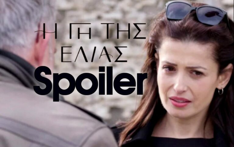 Η Γη της ελιάς – Spoiler: Πρόσεχε είναι επικίνδυνη