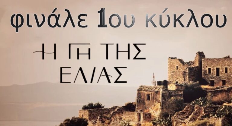 Η Γη της Ελιάς Spoiler: Αυτό είναι το φινάλε – Έτσι τελειώνει ο 1ος κύκλος!