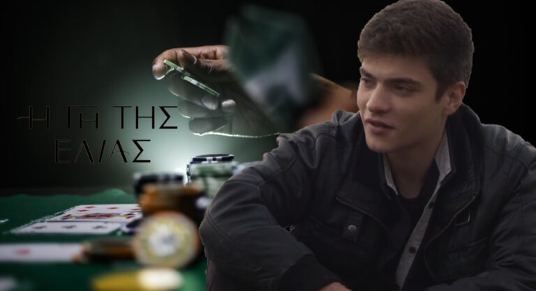 Η Γη της Ελιάς: Με τον τζόγο μπλέκεται το όνομα του Φίλιππου