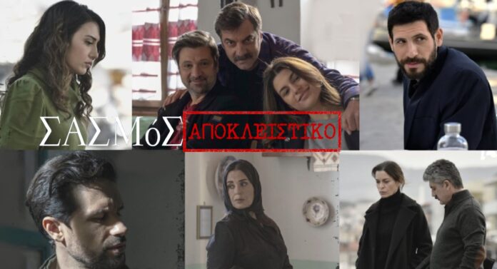 diavaseto.gr polles oi allages stin seira sasmos
