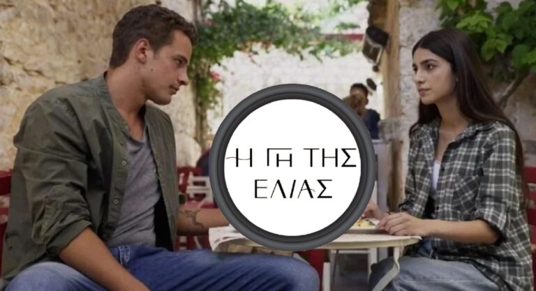 Η Γη της Ελιάς – Στέφανος και Βασιλική: Από αδέρφια, εχθροί