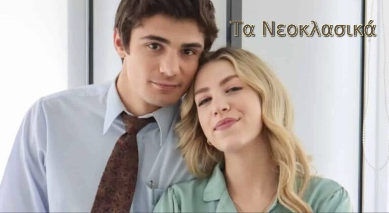 Τα Νεοκλασικά: Μιας Πεντάρας Νιάτα με τον Κώστα Νικούλι (video)