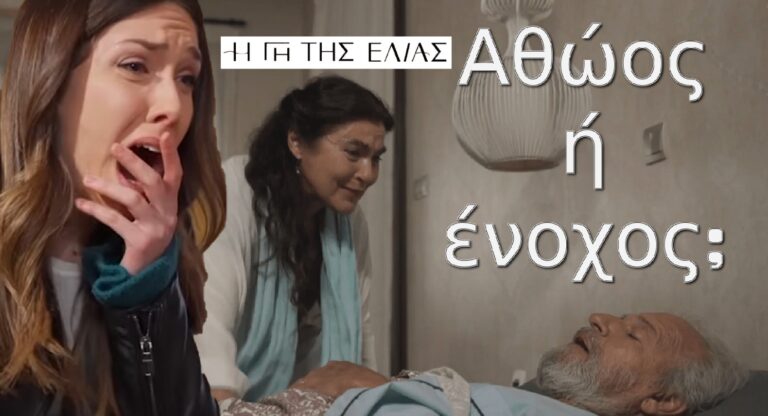 Η Γη της Ελιάς: Αθώος ή ένοχος ο Ιπποκράτης, ο μπαμπάς της Μυρτάλης; (video)