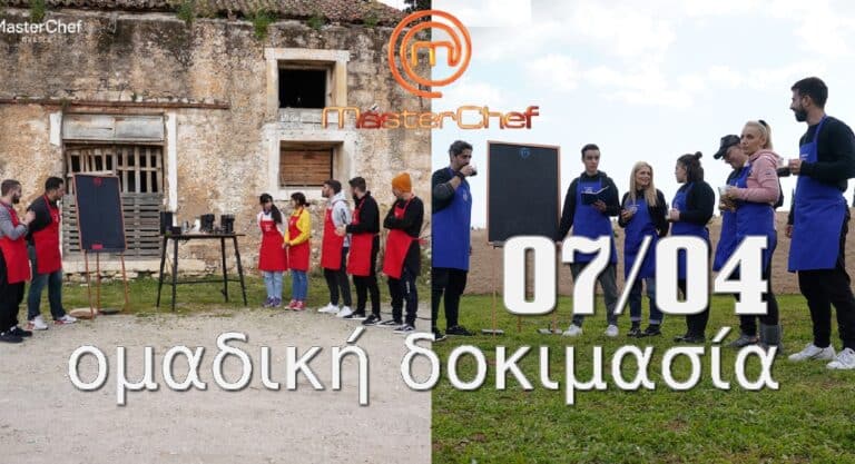 MasterChef 6 – Επεισόδιο 56 (07/04): Αυτή η ομάδα κέρδισε την ομαδική δοκιμασία! (video)