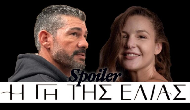 Η Γη της Ελιάς – Spoiler: Ο Αποστόλης κυκλοφορεί με την Σοφία στη Μάνη