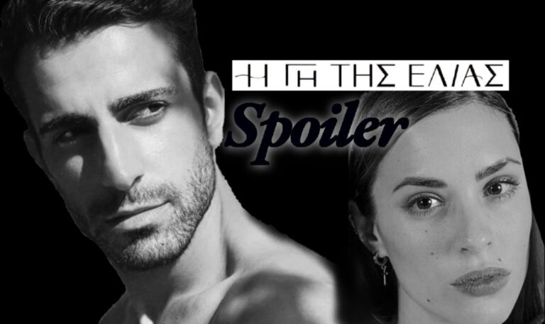 Η Γη της Ελιάς – Spoiler: Η Ελένη το επόμενο θύμα του Αλέξη