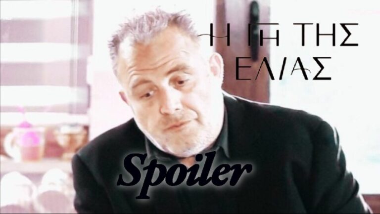 Η Γη της Ελιάς – Spoiler: Ο Στάθης με νέα οικογένεια – Το παρελθόν θα βρει το παρόν;