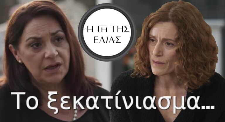 Η Γη της Ελιάς: Ξεκατίνιασμα στον δρόμο Μέλπως και Χάιδως – Όλος ο επικός διάλογος!