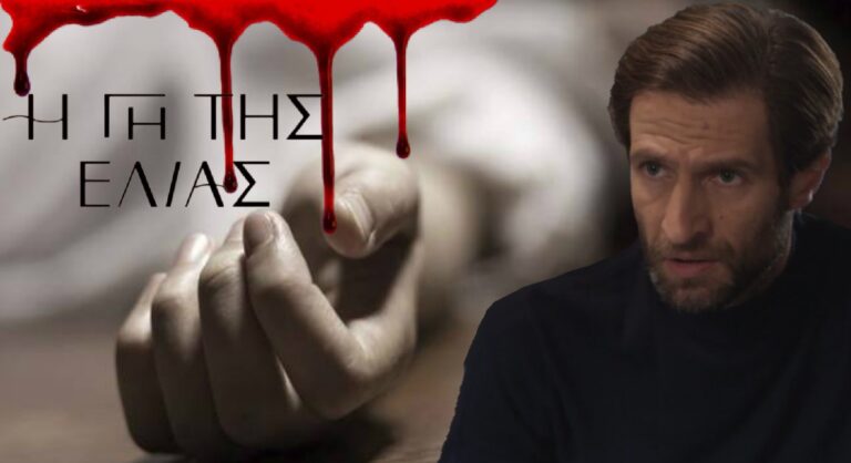 Η Γη της Ελιάς: Νεκρός από τη μαφία ο Κωνσταντίνος;