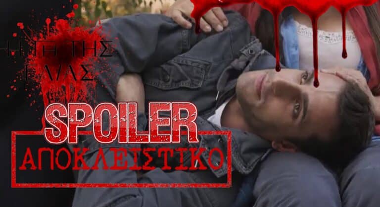 Η Γη της Ελιάς Spoiler: Νεκρός ο Αλέξης στο τέλος της σειράς;