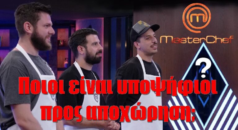 Masterchef: Ποιοι είναι υποψήφιοι προς αποχώρηση και ποιοι στην εξάδα (video)