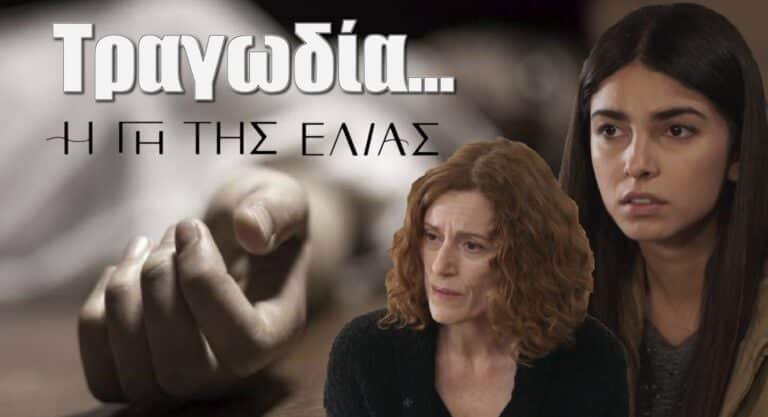 Η Γη της Ελιάς: Η τραγωδία χτυπά την πόρτα της Βασιλικής και της Χάιδως…