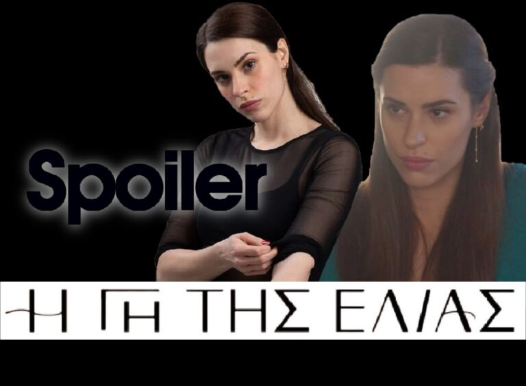 Η Γη της Ελιάς – Spoiler: Αυτό είναι το τέλος της Ελένης στη σειρά