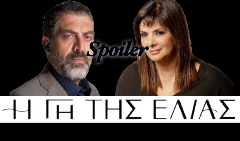 Η Γη της Ελιάς: Νικολάου και Παναγοπούλου μπαίνουν στη σειρά