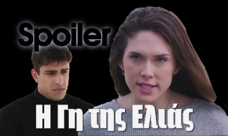 Η γη της Ελιάς: Η Μυρτάλη ξεφτιλίζει τον Αλέξη σε όλη την Μάνη!!!