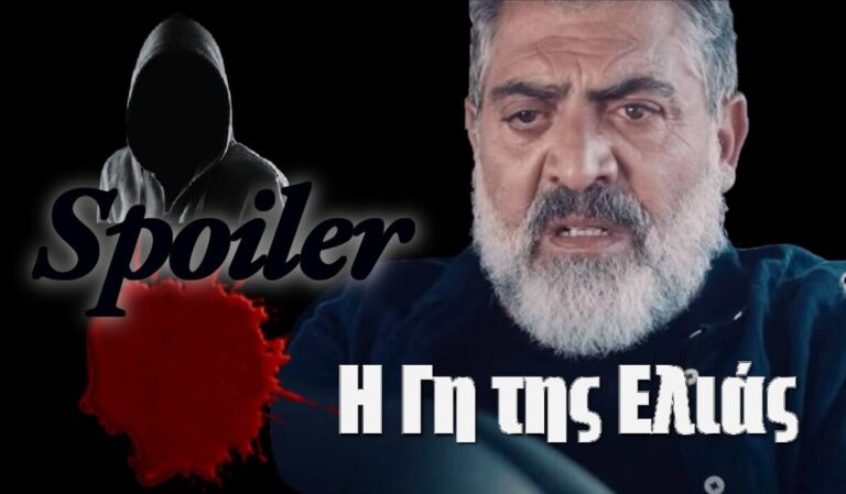 Η Γη της Ελιάς – Spoiler: Ο Δημοσθένης δίνει εντολή θανάτου για τον…