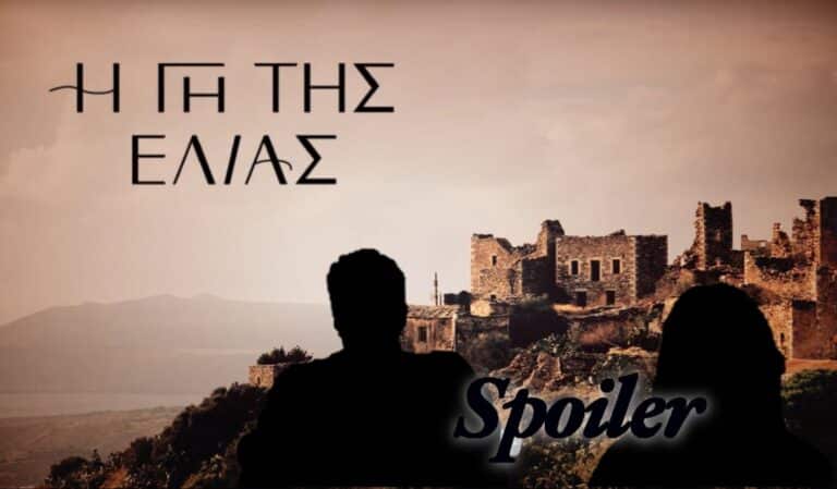 Η Γη της Ελιάς – Spoiler: Επανασύνδεση λίγο πριν την αποχώρηση – Αγκαλιάζονται με δάκρυα στα μάτια οι…