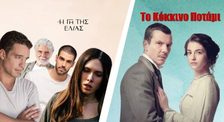 Ποιος ηθοποιός από τη Γη της Ελιάς έκλεισε στο Κόκκινο Ποτάμι