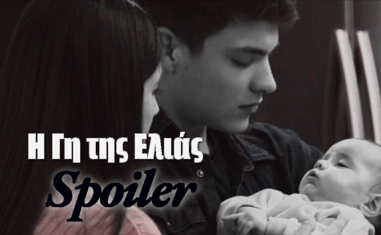 Η Γη της Ελιάς – Spoiler: Η μικρή Στέλλα παθαίνει ανακοπή – Πεθαίνει το μωρό της Βασιλικής;