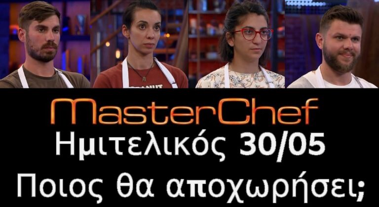 MasterChef 6 Επεισόδιο 88 (30/05): Ημιτελικός – Πάμε για μεγάλη ανατροπή; Ποιος θα αποχωρήσει; (video)