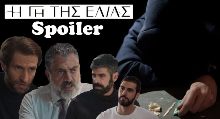 Η Γη της Ελιάς: Κωνσταντίνος και Δημοσθένης εναντίον Δημήτρη και Ανέστη ποιος θα υπερισχύσει στο καινούργιο κύκλωμα ναρκωτικών στη Μάνη