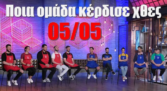 diavaseto.gr poia omada kerdise xthes 5-5 sto masterchef