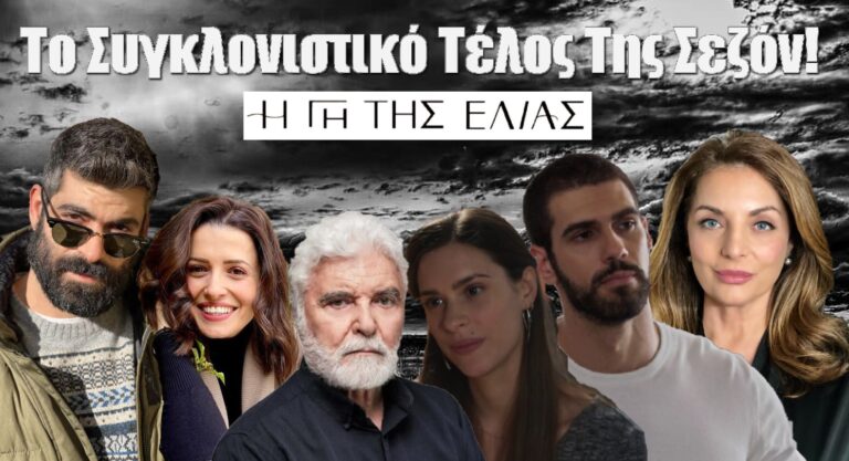 Η Γη Της Ελιάς Spoiler: Το Συγκλονιστικό Τέλος Της Σεζόν!