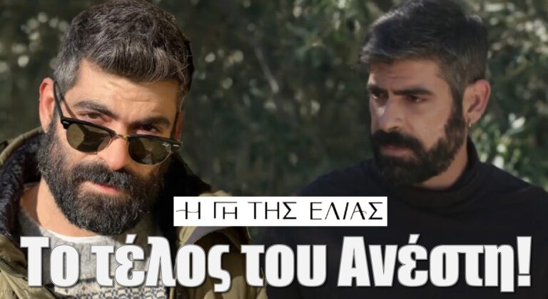 Η Γη της Ελιάς Spoiler: Το τέλος του Ανέστη Δρακουλάκου στην σειρά