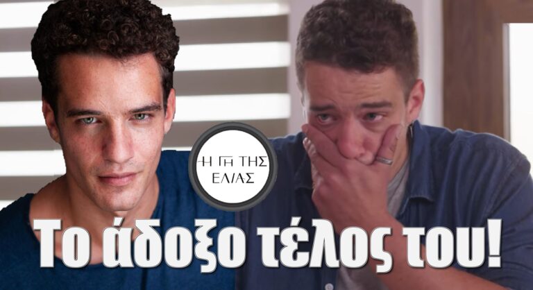 Η Γη της Ελιάς: Το άδοξο τέλος του Στέφανου Καπερνάρου στη σειρά