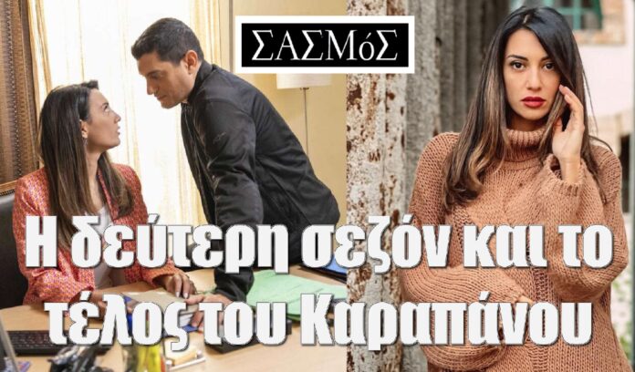 Diavaseto.gr eugeneia samara deuteri sezon sasmos