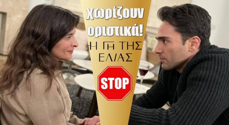 Η Γη της Ελιάς: Ιουλία και Κουράκος χωρίζουν οριστικά!