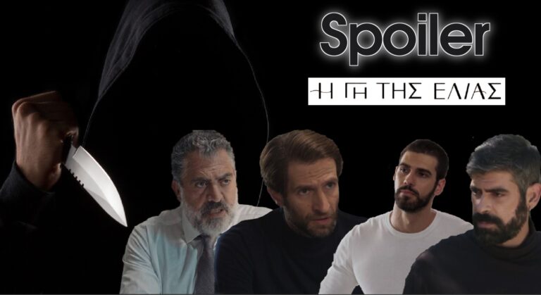 Η Γη της Ελιάς MEGA SPOILER: Μακελειό πριν τον γάμο – Ο Δημοσθένης και ο Κωνσταντίνος στήνουν θανάσιμη παγίδα στο Δημήτρη και τον Ανέστη και τους βγάζουν από τη μέση.
