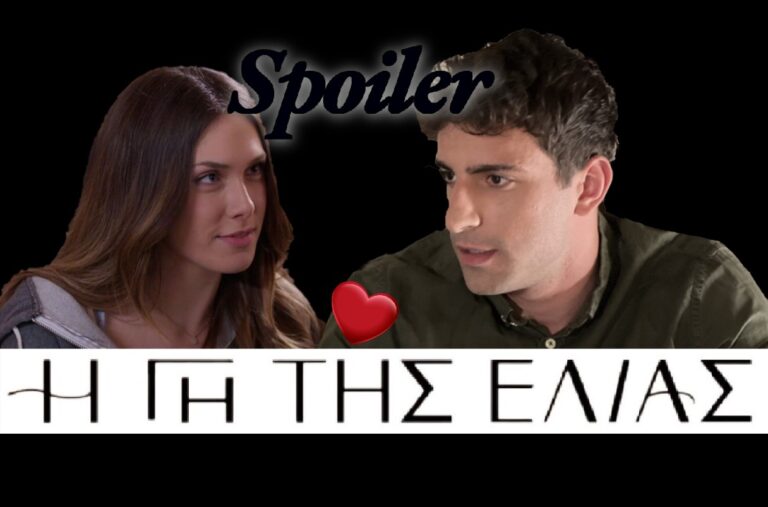 Η Γη της Ελιάς – ΑΝΑΤΡΟΠΗ: Είναι η Μυρτάλη ερωτευμένη με τον Αλέξη;