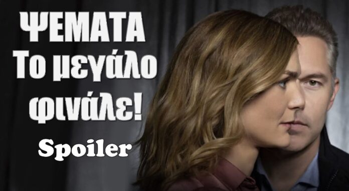 Diavaseto.gr to psemata to megalo finale