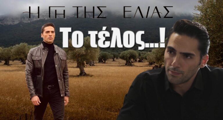Η Γη της Ελιάς: Το τέλος του Γιώργη Κουράκου στη σειρά