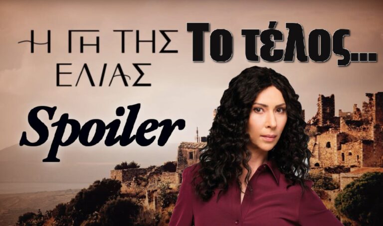 Η Γη της Ελιάς Spoiler: Το τέλος της Αρετής στη σειρά