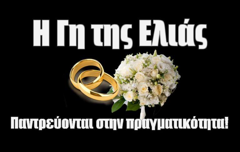 Η Γη της Ελιάς: Γάμος “βόμβα” – Παντρεύονται στην πραγματικότητα μετά από 6 μήνες σχέσης οι…