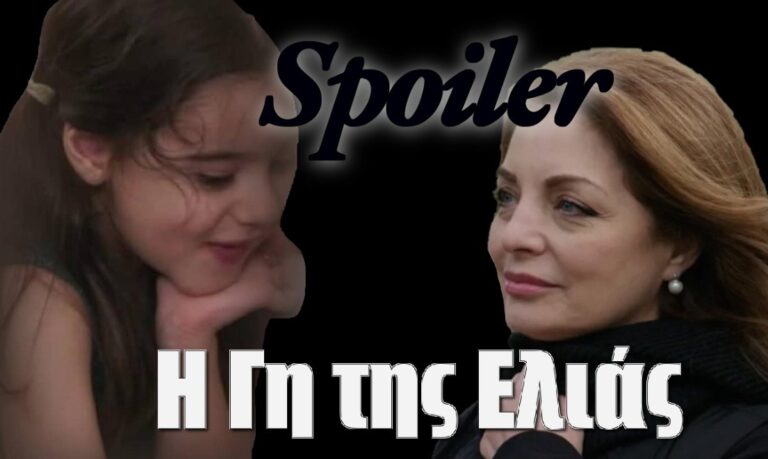Η Γη της Ελιάς Spoiler: Η Αθηνά υιοθετεί την Αγγελική