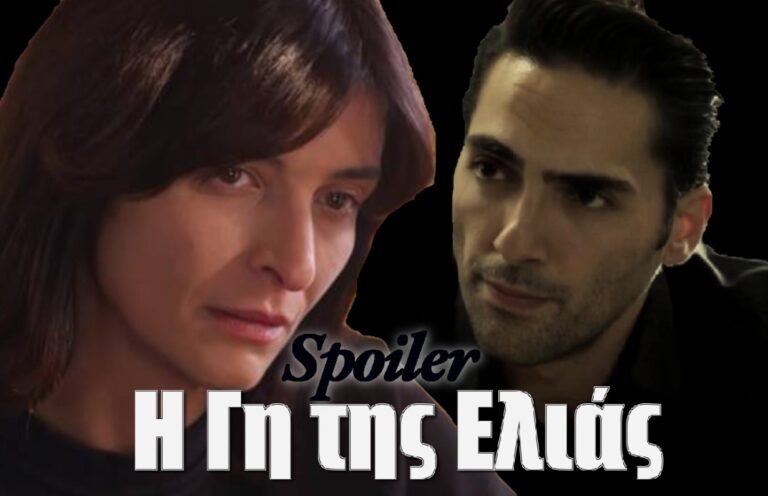 Η Γη της Ελιάς – Spoiler: Η Ιουλία χωρίζει οριστικά με τον Κουράκο