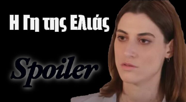 Η Γη της Ελιάς: Η Αντιγόνη ξεσπά σε κλάματα μόλις βλέπει… (ΒΙΝΤΕΟ)